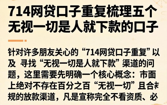 714网贷口子重复，梳理五个无视一切是人就下款的口子