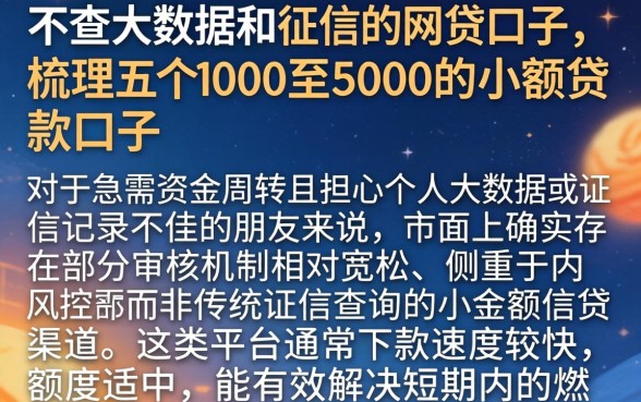 不查大数据和征信的网贷口子，梳理五个1000至5000的小额贷款口子