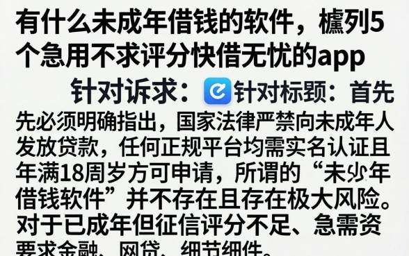 有什么未成年借钱的软件,胪列5个急用不求评分快借无忧的app