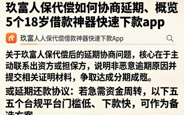 玖富人保代偿如何协商延期,概览5个18岁借款神器快速下款app