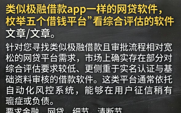 类似极融借款app一样的网贷软件，枚举五个借钱平台不看综合评估的软件