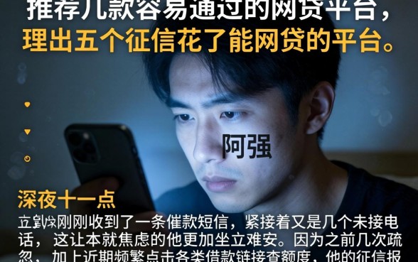 推荐几款容易通过的网贷平台，理出五个征信花了能网贷的平台