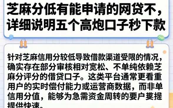 芝麻分低有能申请的网贷不,详尽说明五个高炮口子秒下款