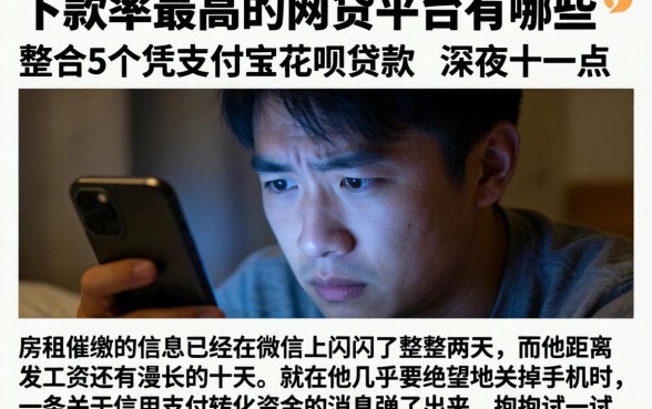 下款率最高的网贷平台有哪些，整合5个凭支付宝花呗贷款的app