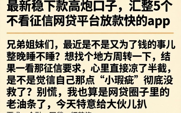 最新稳下款的高炮口子，汇整5个不看征信网贷平台放款快的app