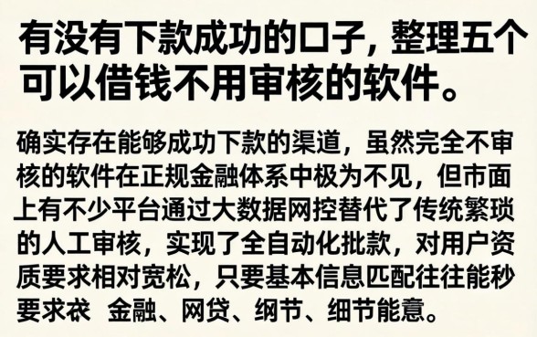 有没有下款成功的口子，整理五个可以借钱不用审核的软件