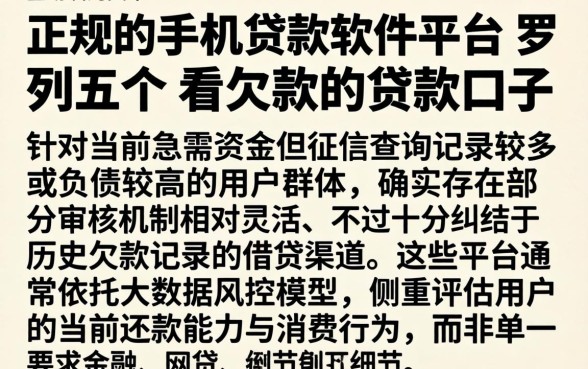 正规的手机贷款软件平台，罗列五个不看欠款的贷款口子