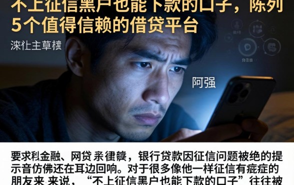 不上征信黑户也能下款的口子，陈列5个值得信赖的借贷平台