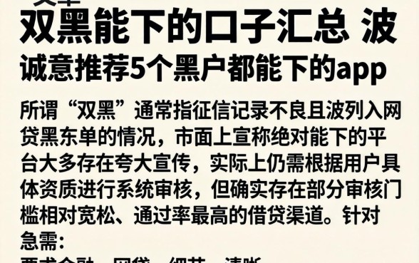 双黑能下的口子汇总,诚意推荐5个黑户都能下的app