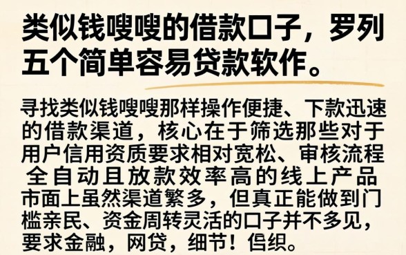 类似钱嗖嗖的借款口子，罗列五个简单容易贷款软件