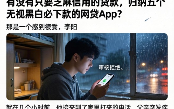 有没有只要芝麻信用的贷款,归纳五个无视黑白必下款的网贷app