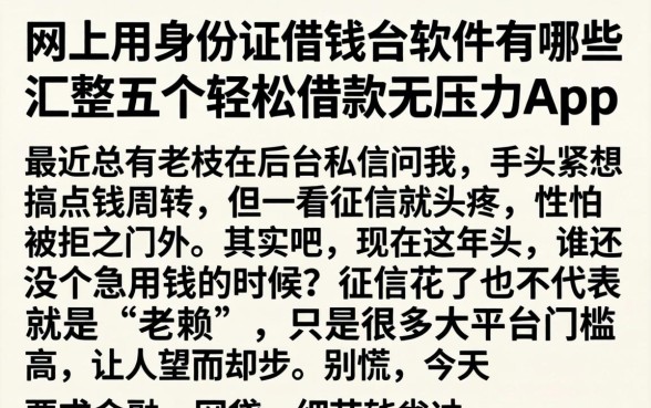 网上用身份证借钱的软件有哪些，汇整五个轻松借款无压力app