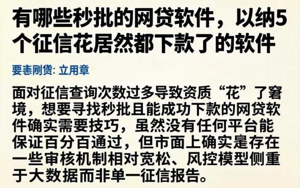 有哪些秒批的网贷软件，归纳5个征信花居然都下款了的软件