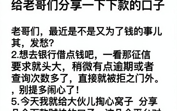 给老哥们分享一下下款的口子，详细阐述5个轻松借款无压力软件