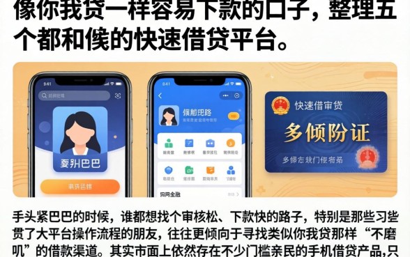 像你我贷一样容易下款的口子，整理五个手机和身份证快速借钱平台