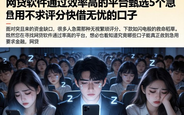 网贷软件通过率高的平台,甄选5个急用不求评分快借无忧的口子