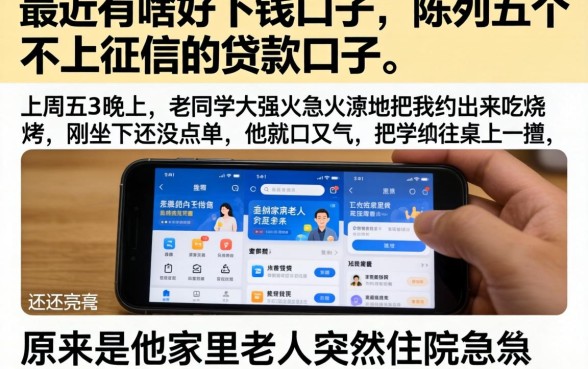 最近有啥好下钱的口子，陈列五个不上征信的贷款口子