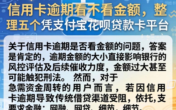 信用卡逾期看不看金额，整理五个凭支付宝花呗贷款的平台