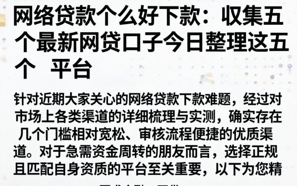 网络贷款哪家好下款，归集五个最新网贷口子今日整理这五个平台