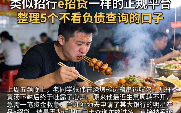 类似招行e招贷一样的正规平台,整理5个不看负债查询的口子