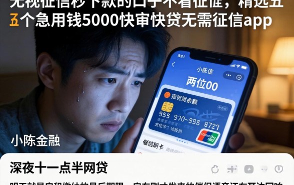 无视征信秒下款的口子不看征信，精选五个急用钱5000快审快贷无需征信app
