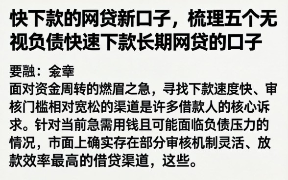 快下款的网贷新口子，梳理五个无视负债快速下款长期网贷的口子
