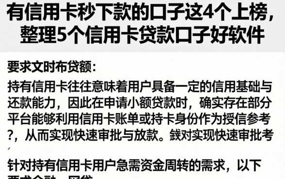 有信用卡秒下款的口子这4个上榜,整理5个信用卡贷款口子好软件