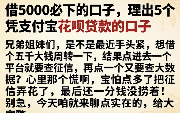 借5000必下的口子，理出5个凭支付宝花呗贷款的口子