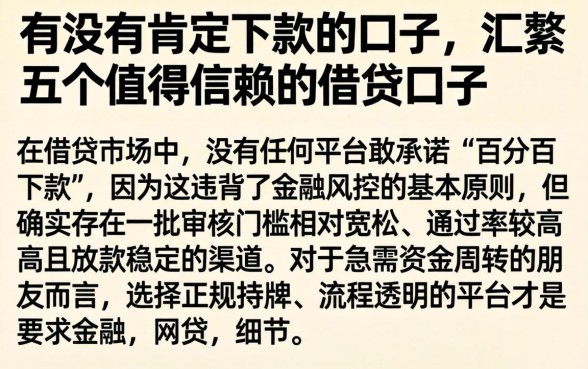 有没有肯定下款的口子，汇整五个值得信赖的借贷口子