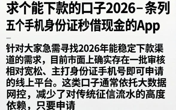 求个能下款的口子2026,条列五个手机身份证秒借现金的app
