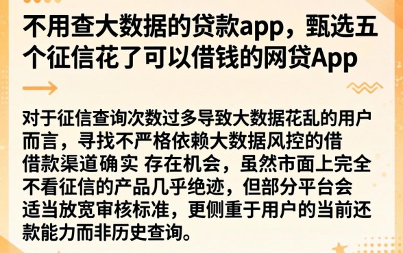 不用查大数据的贷款app,甄选五个征信花了可以借钱的网贷app