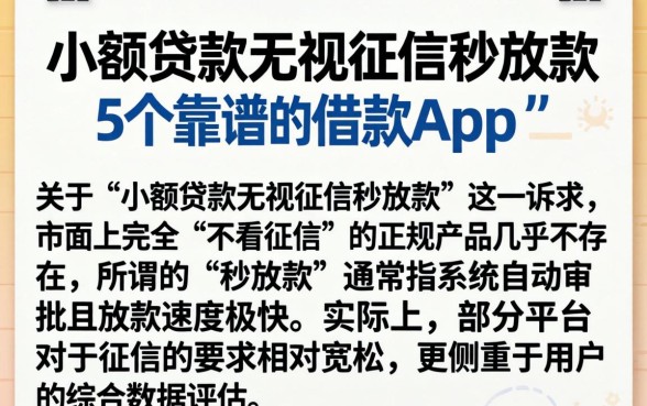 小额贷款无视征信秒放款,概括5个靠谱的借款app