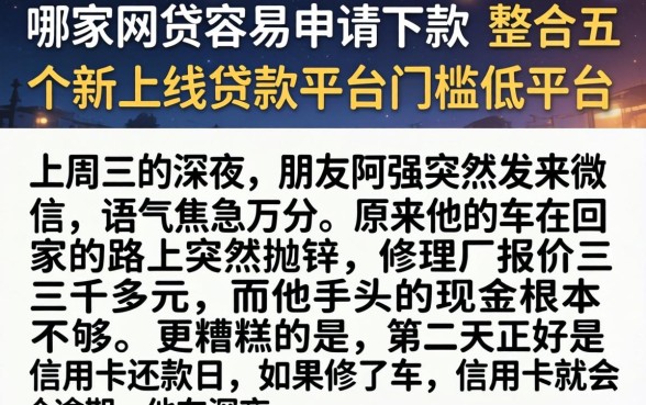 哪家网贷容易申请下款，整合五个新上线贷款平台门槛低平台
