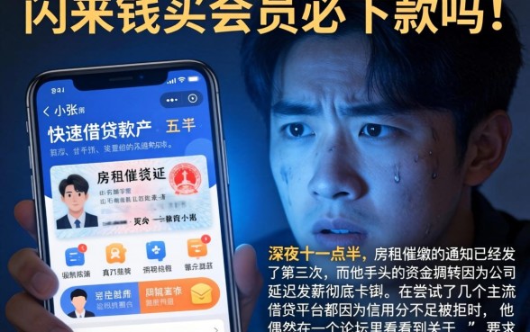 闪来钱买会员必下款吗,详细阐述五个手机和身份证快速借钱软件