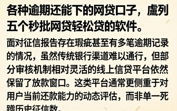 各种逾期还能下的网贷口子,胪列五个秒批网贷轻松贷的软件