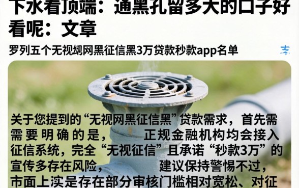 下水管顶端的通气孔留多大的口子好看呢，罗列五个无视网黑征信黑3万贷款秒款app名单