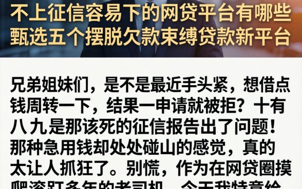 不上征信容易下的网贷平台有哪些，甄选五个摆脱欠款束缚贷款新平台