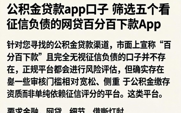 公积金贷款app口子，筛选五个不看征信负债的网贷百分百下款app