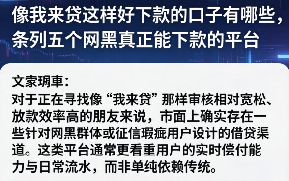 像我来贷这样好下款的口子有哪些，条列五个网黑真正能下款的平台