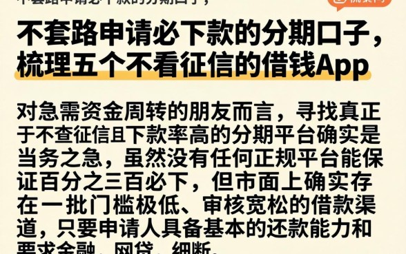 不套路申请必下款的分期口子，梳理五个不看征信的借钱app