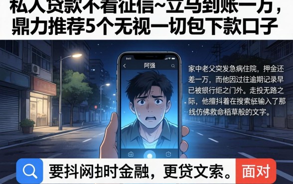 私人贷款不看征信~立马到账一万,鼎力推荐5个无视一切包下款口子