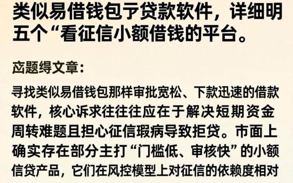 类似易借钱包的贷款软件,详尽说明五个不看征信小额借钱的平台
