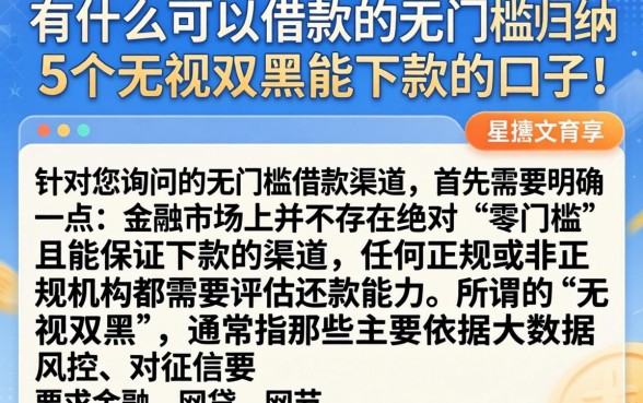 有什么可以借款的无门槛，归纳5个无视双黑能下款的口子