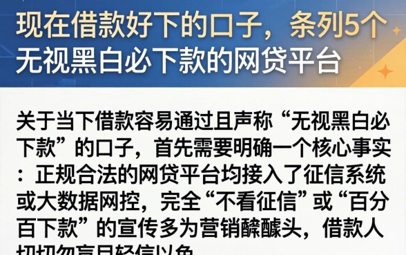 现在借款好下的口子，条列5个无视黑白必下款的网贷平台