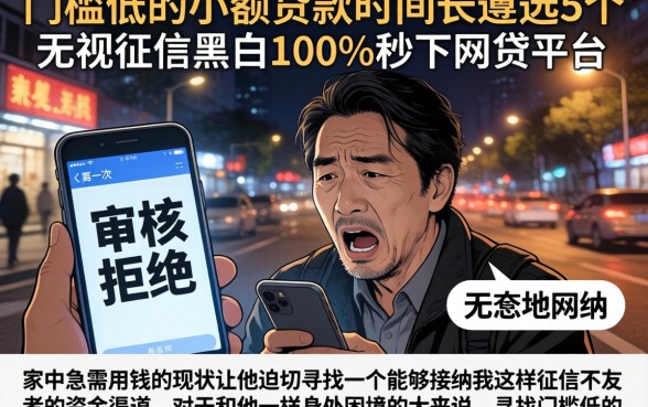 门槛低的小额贷款时间长,遴选5个无视征信黑白100%秒下网贷平台