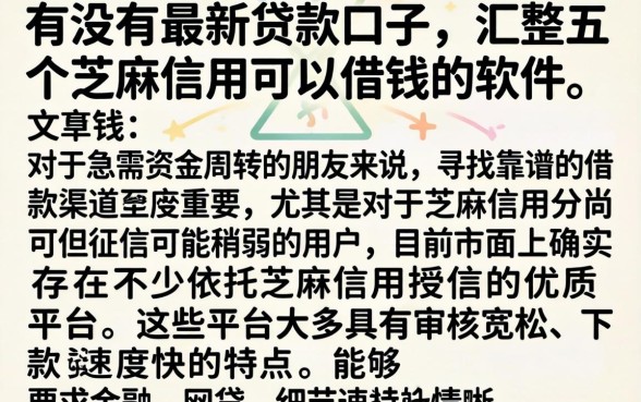 有没有最新贷款口子，汇整五个芝麻信用可以借钱的软件