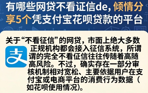 有哪些网贷不看征信de，倾情分享5个凭支付宝花呗贷款的平台