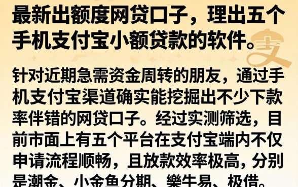 最新出额度网贷口子，理出五个手机支付宝小额贷款的软件