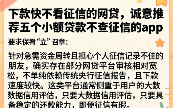 下款快不看征信的网贷,诚意推荐五个小额贷款不查征信的app