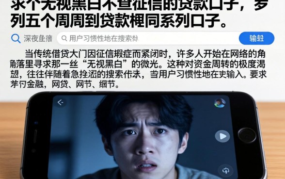 求个无视黑白不查征信的贷款口子，罗列五个周周到贷款相同系列的口子